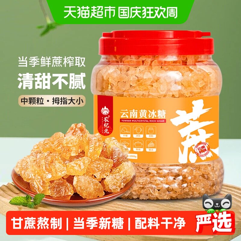 农纪元云南多晶黄冰糖银耳羹