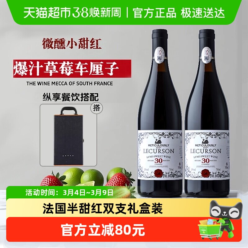法国原酒进口红酒半甜红葡萄酒女士微醺晚安酒双支装送礼盒