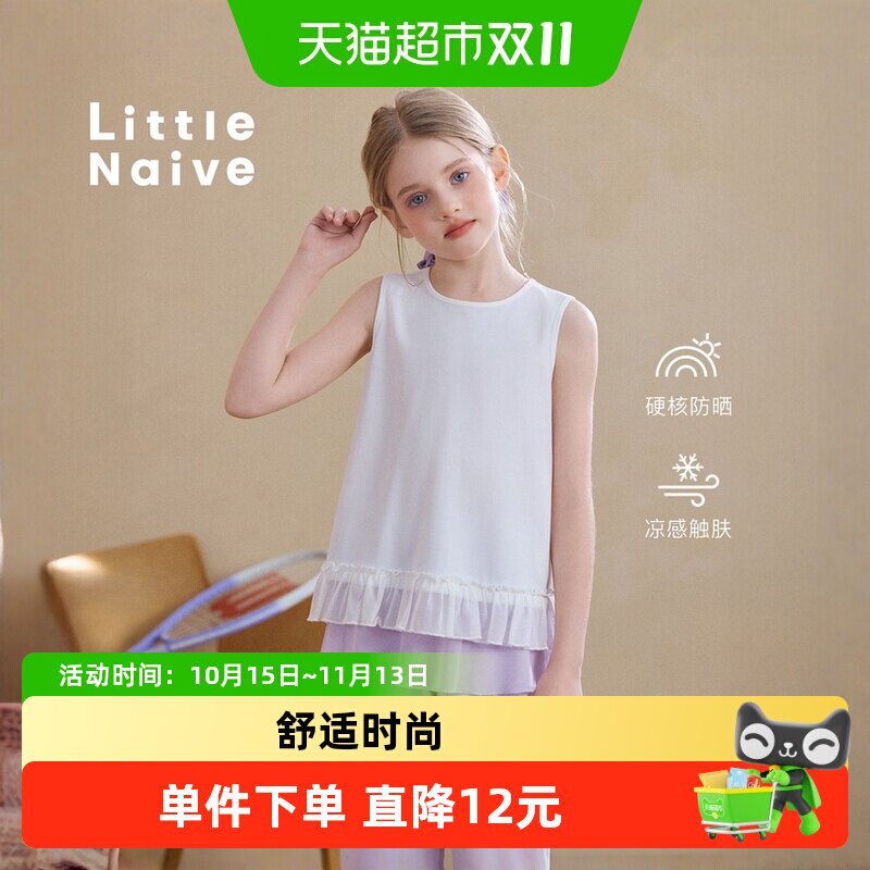 LittleNaive儿童防晒凉感背心
