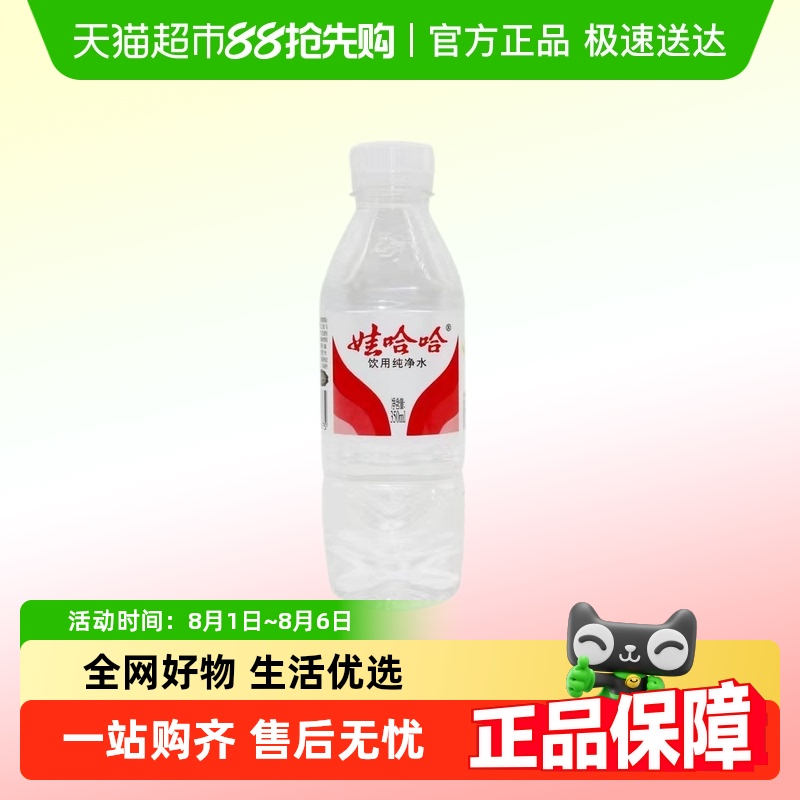 娃哈哈饮用纯净水350ml×24瓶