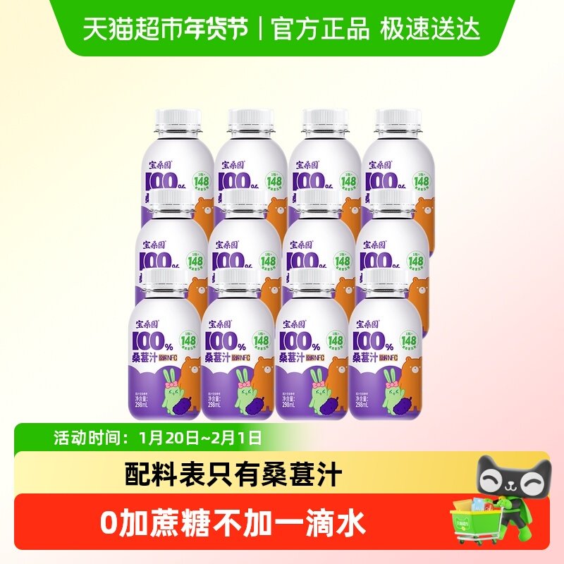 nfc宝桑园100%原榨桑葚汁农科院研发无添加糖果汁饮料整箱,咖啡/麦片/冲饮,纯果蔬汁/纯果汁,淘宝优惠券,粉丝福利购,淘宝优惠卷