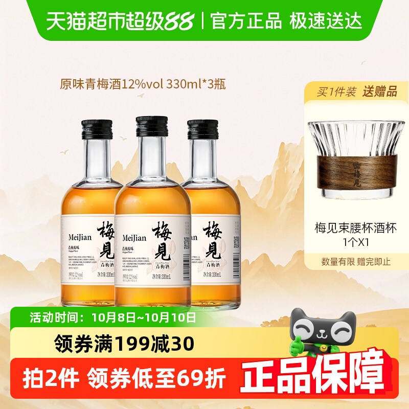 梅见青梅酒梅子酒12度330ml*3瓶果酒低度微醺女士晚安果酒