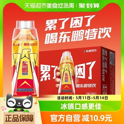 东鹏特饮维生素功能饮料500ml*24