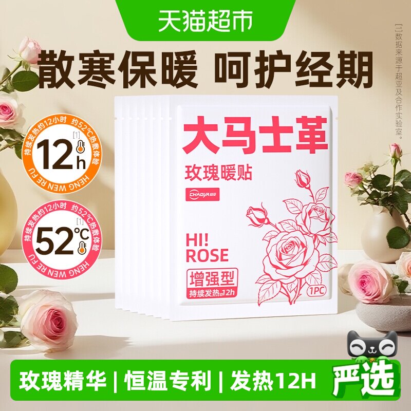 超亚暖宝宝热敷贴痛经专用保暖贴图片