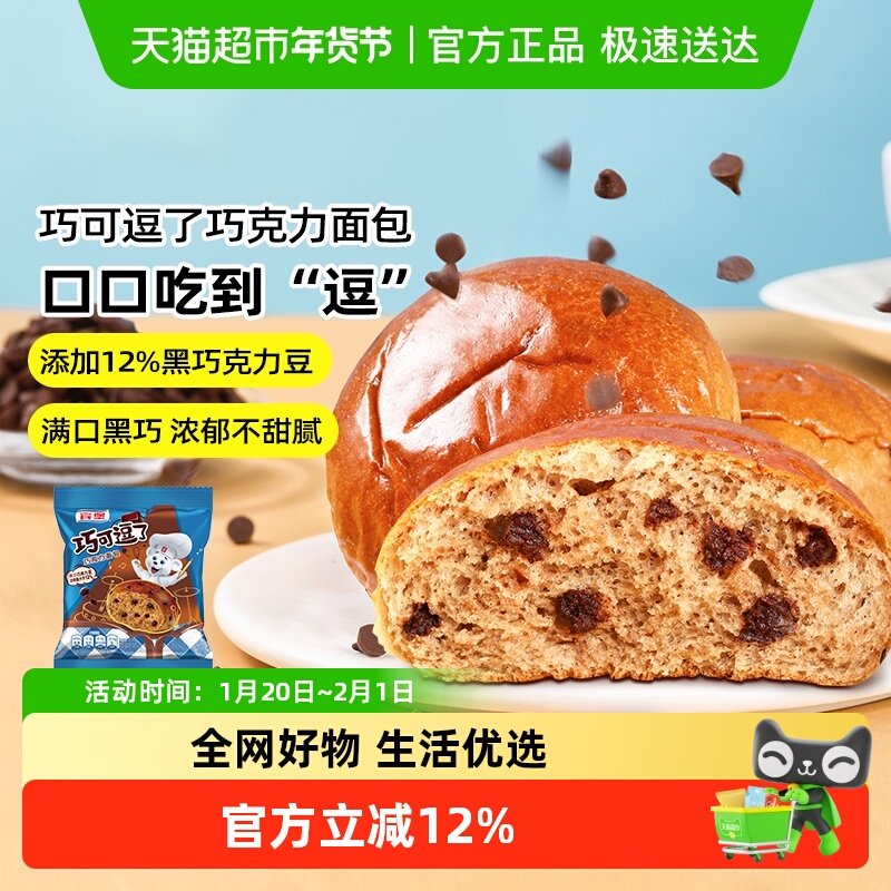 宾堡巧可逗了小面包巧克力豆夹心可可下午茶蛋糕学生早餐零食,粮油调味/速食/干货/烘焙,其他面包/糕点/蛋糕预制品,淘宝优惠券,粉丝福利购,淘宝优惠卷