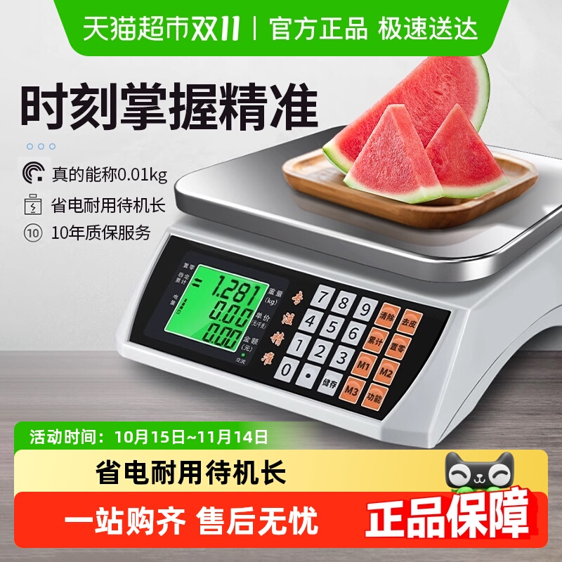 2024新款商用小型摆摊电子秤