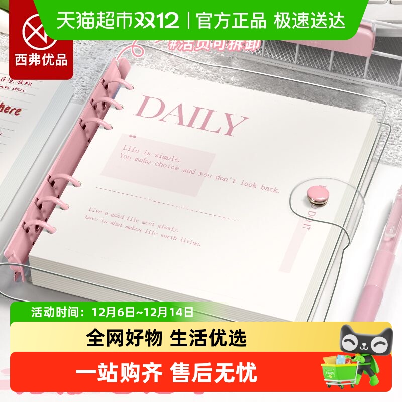 西弗优品方形透明软皮活页笔记本