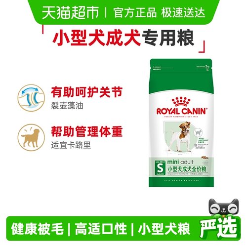 皇家小型犬中型犬成犬狗粮多规格