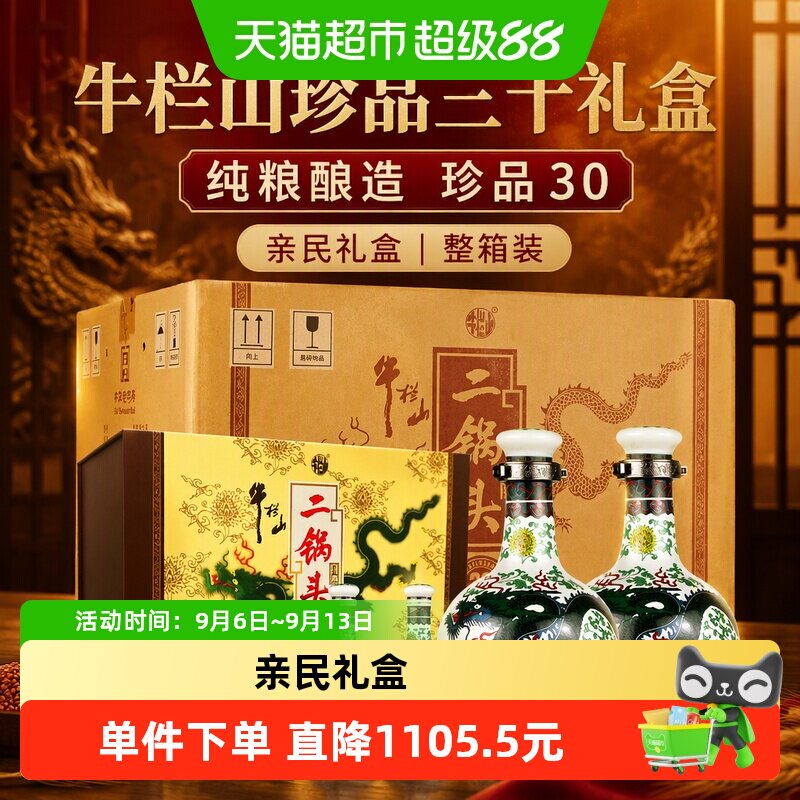 牛栏山纯粮53度二锅头礼盒3盒图片