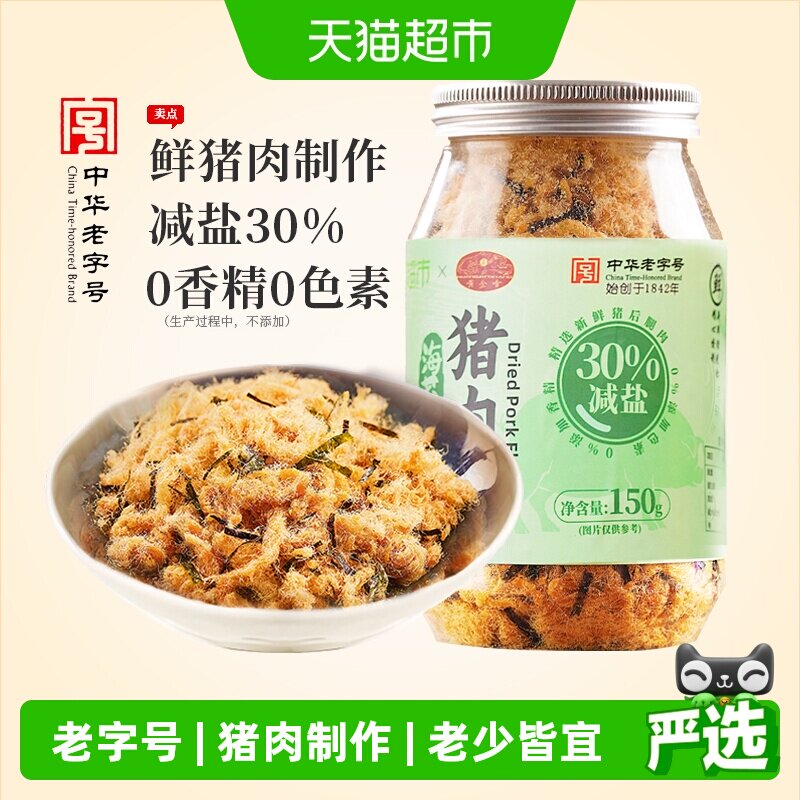 黄金香老字号减盐海苔猪肉绒150g早餐烘焙寿司猪肉零食小贝松