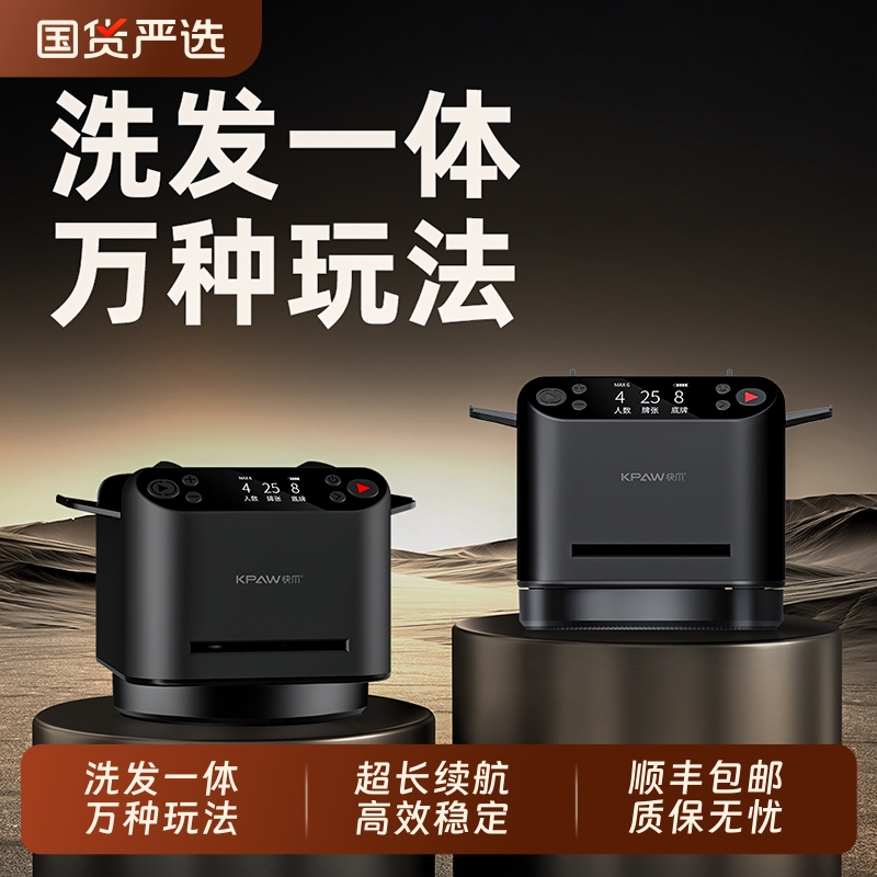 快爪掼蛋专用发牌机洗发一体机