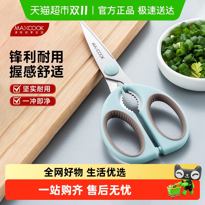 美厨MAXCOOK多功能加厚耐磨剪刀