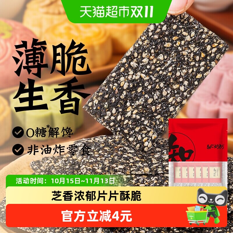 无糖黑芝麻片薄脆饼干糖尿人老年人孕妇健康营养木糖醇零食品专用