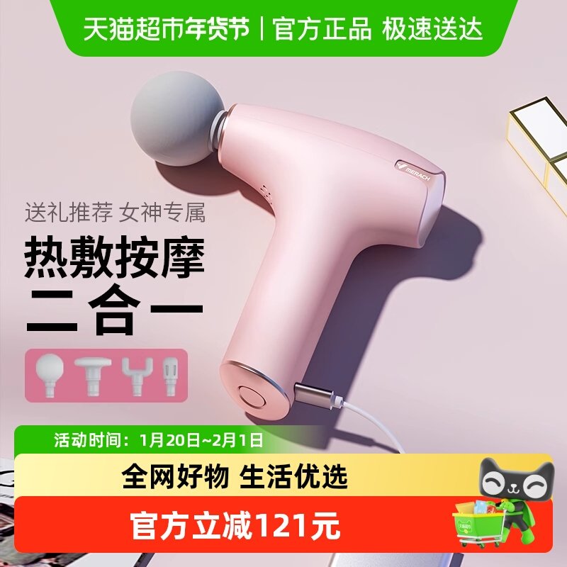 【节日健康礼】麦瑞克热敷筋膜枪肌肉按摩器放松肌颈膜mini按摩仪,运动/瑜伽/健身/球迷用品,筋膜枪,淘宝优惠券,粉丝福利购,淘宝优惠卷