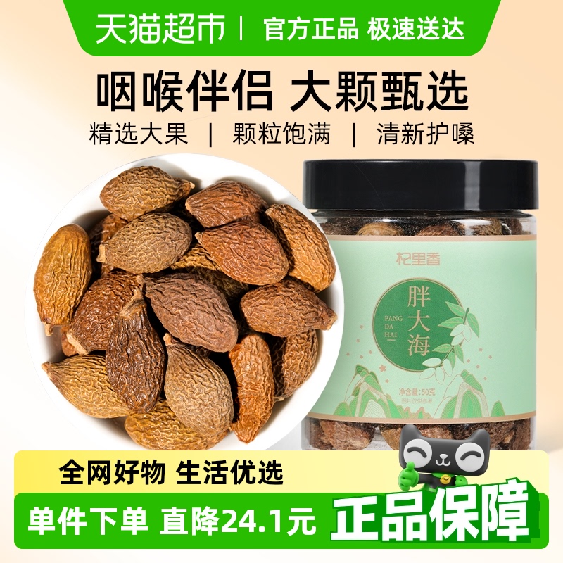 杞里香胖大海羅漢果茶真材實料