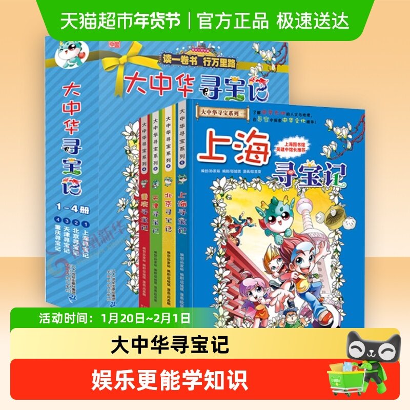 任选大中华寻宝记上海山西秦朝内蒙古第一辑大中国寻宝记科普百科,书籍/杂志/报纸,科普百科,淘宝优惠券,粉丝福利购,淘宝优惠卷