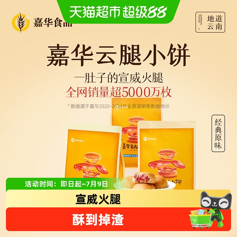 嘉华鲜花饼云腿小饼蛋黄月饼云南特产迷你小月饼传统零食小吃糕点