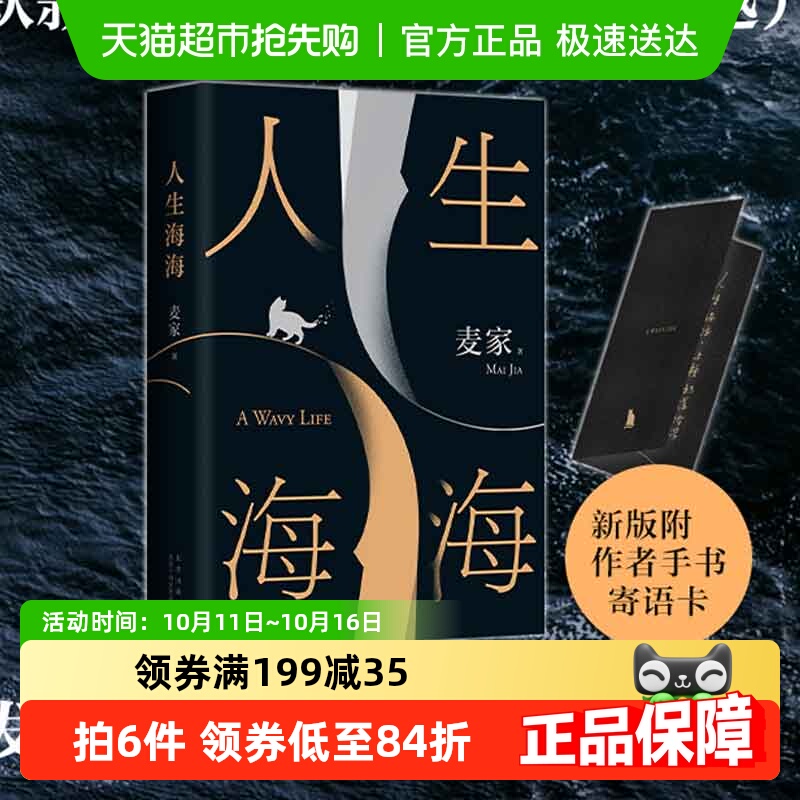 人生海海无麦家