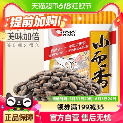 洽洽小而香西瓜子咸香味180g坚果炒货肉质饱满休闲零食小吃恰恰