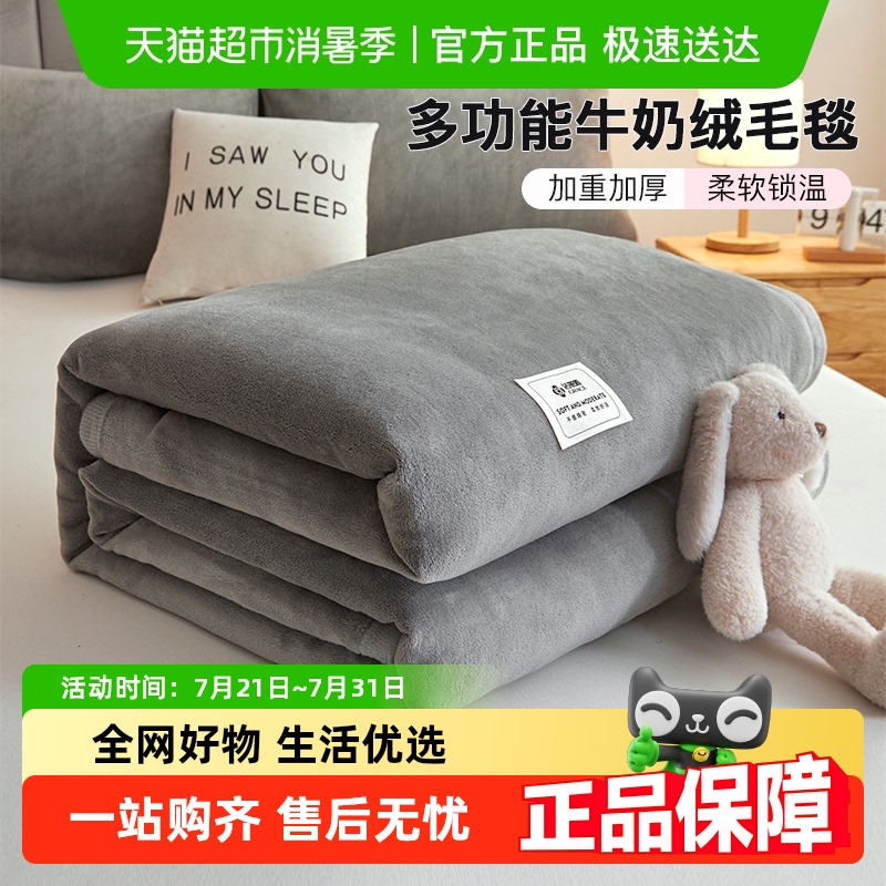 洁丽雅牛奶绒材质加厚设计毛毯