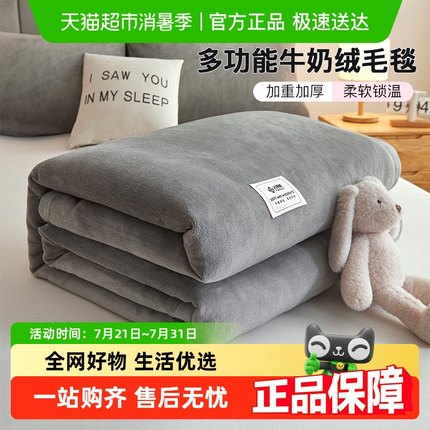 洁丽雅牛奶绒毛毯加厚法兰绒办公室午睡毯珊瑚绒盖毯沙发毯子四季