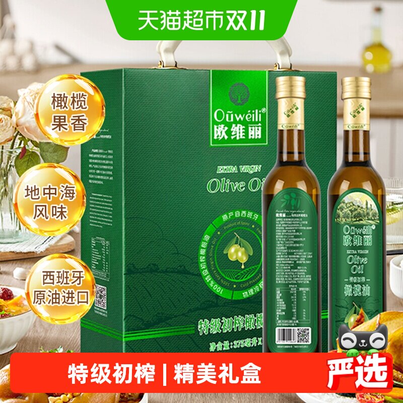 欧维丽特级初榨橄榄油礼盒375ml*2食用礼盒装食用油中秋节日送礼