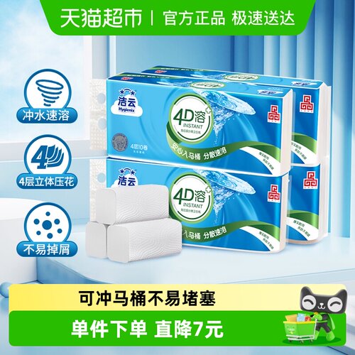 洁云4D溶+无芯卷纸4层