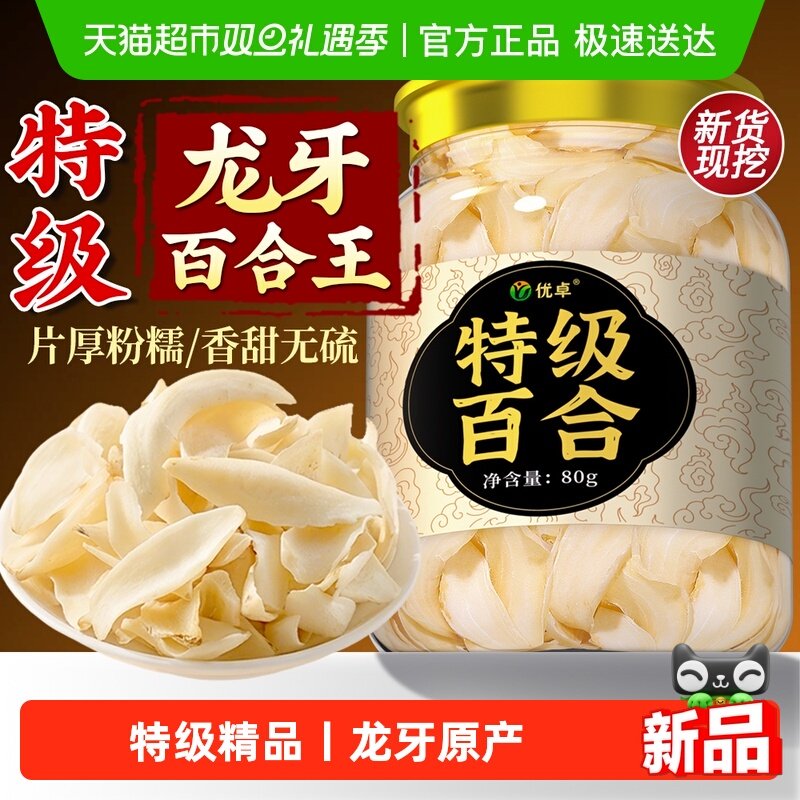 特级新货龙牙百合现挖无硫