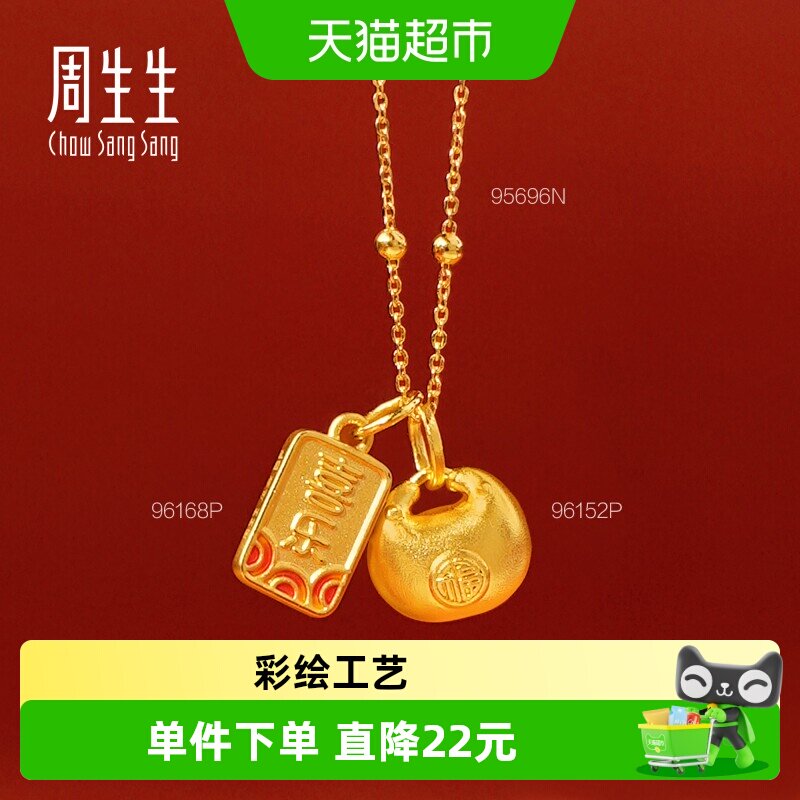 周生生平安喜乐吊牌黄金吊坠图片