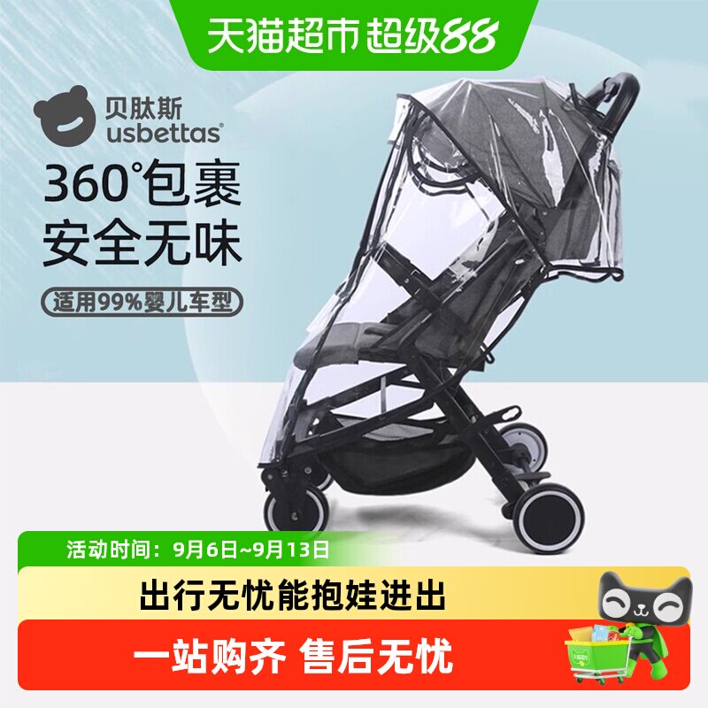 贝肽斯婴儿车雨罩推车挡风防雨罩儿童宝宝防尘遮雨棚遛娃神器雨衣