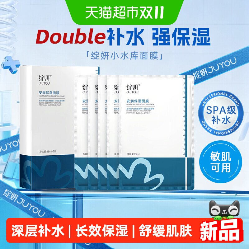 绽妍小水库面膜安润保湿植萃精华安抚肌肤修护屏障立体锁水