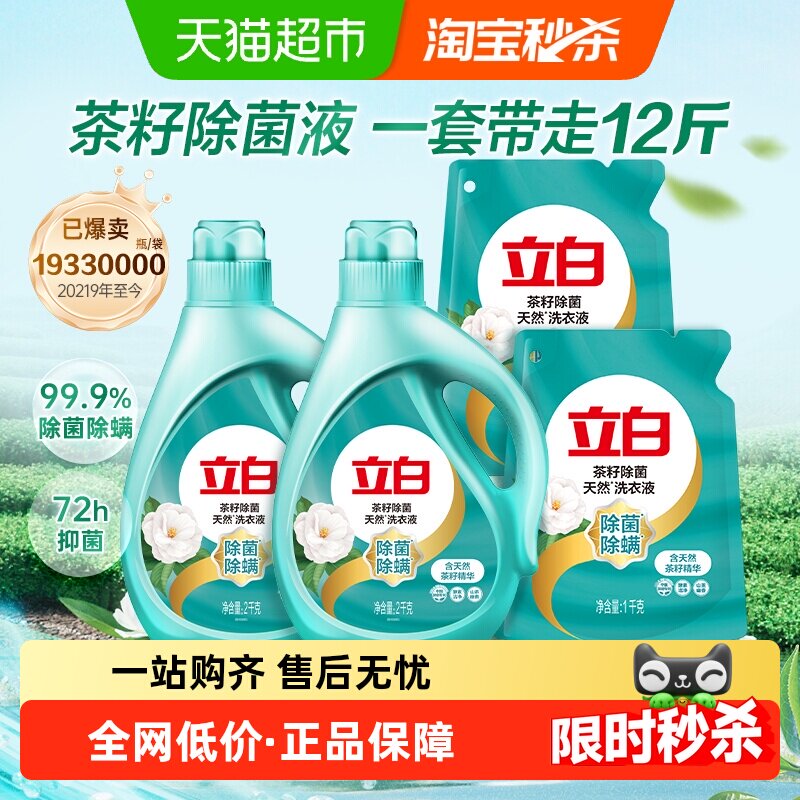 立白天然茶籽洗衣液6KG 家庭实惠洗衣除菌除螨