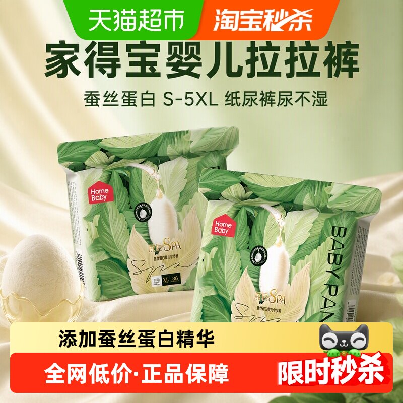 家得宝蚕丝蛋白裤2包 32.9元/包 - 86线报