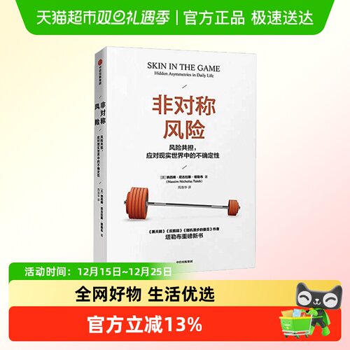 非对称风险黑天鹅图书反脆弱随