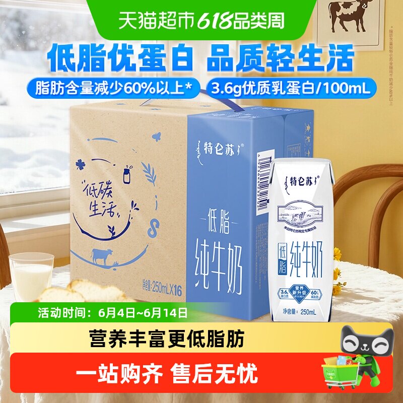 特仑苏纯牛奶250ml×16盒