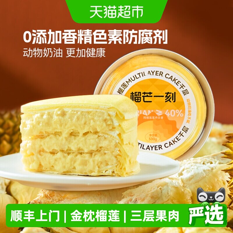 榴芒一刻榴莲千层蛋糕动物奶油图片