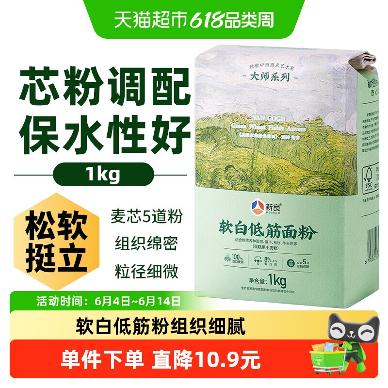 新良蛋糕粉软白低筋面粉1kg烘焙原料曲奇饼干戚风蛋糕用小麦粉