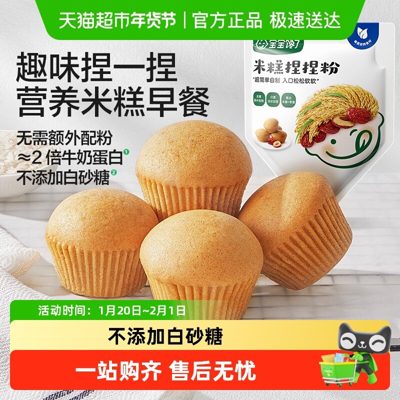 宝宝馋了米糕捏捏粉早餐专用预拌粉送婴儿辅食食谱,婴童食品,米粉/米糊,淘宝优惠券,粉丝福利购,淘宝优惠卷