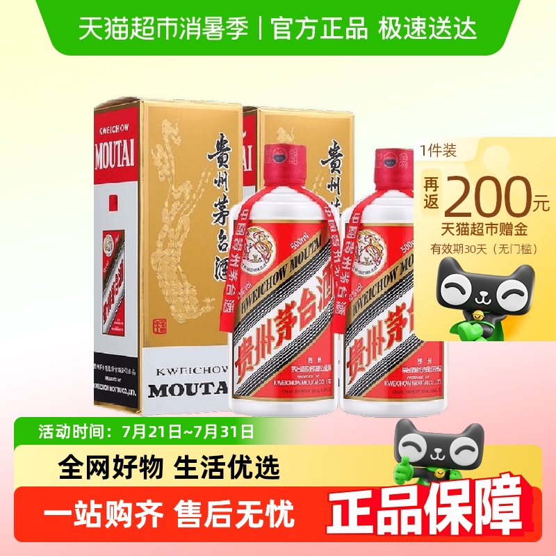 【非88vip折扣品】贵州飞天茅台53度500ml*2（年份随机