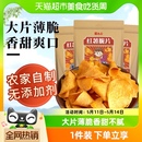 尚品手工红薯脆片地瓜干200g休闲膨化食品零食小吃单袋春游露营