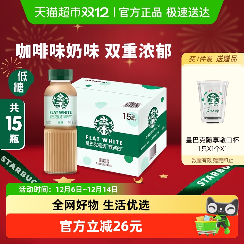 星巴克星选馥芮白即饮咖啡