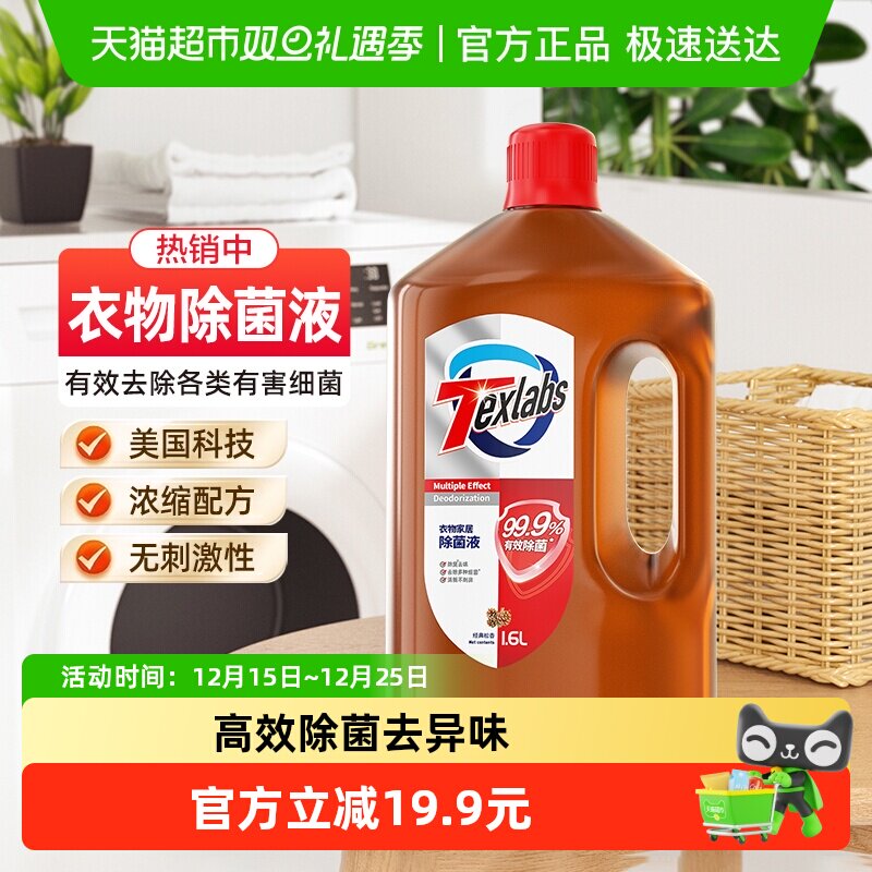 泰克斯乐衣物家居除菌率99.9%