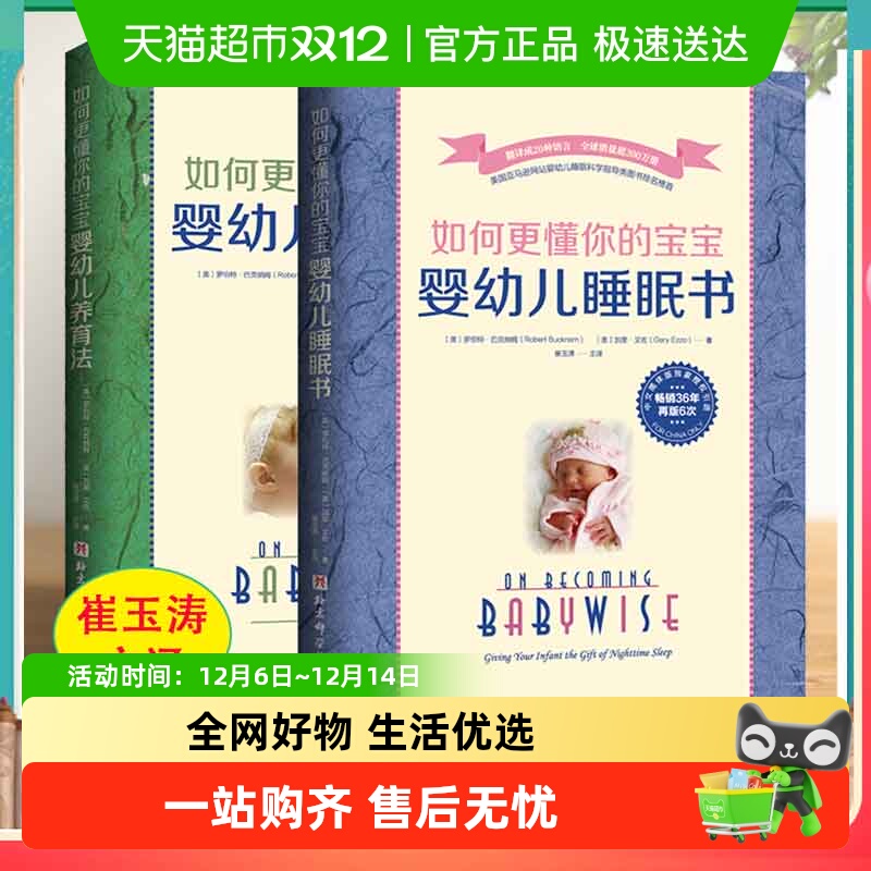 如何懂你的宝宝全2册婴幼儿睡