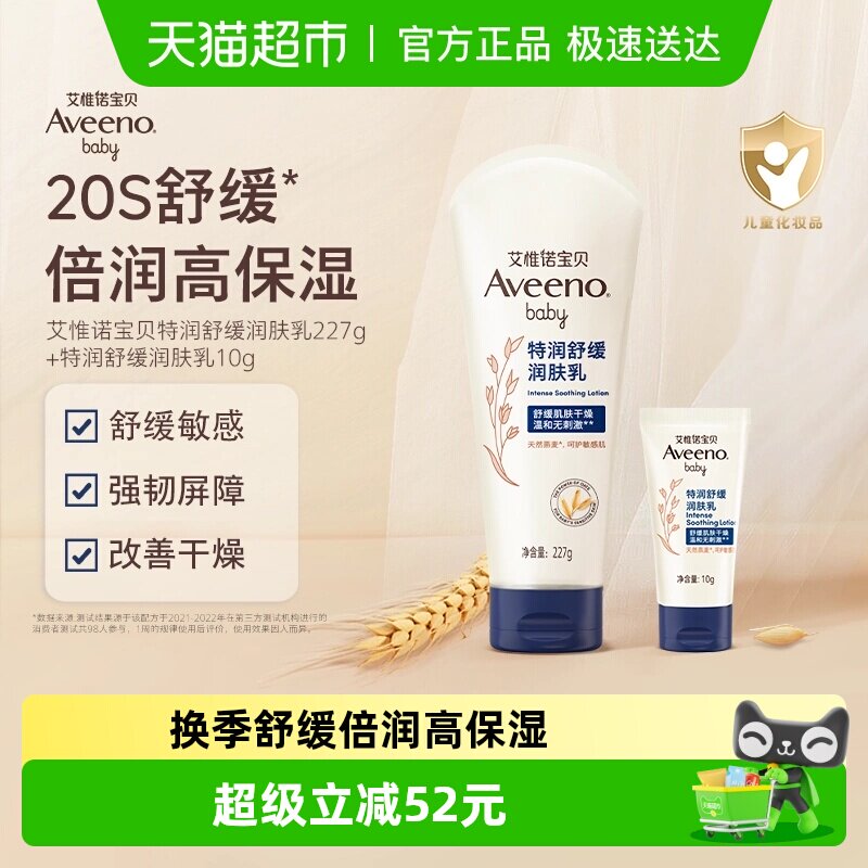 艾惟诺儿童面霜身体乳宝宝特润保湿滋润燕麦润肤乳227g+10g