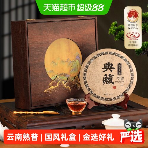 盛茗世家云南陈香熟普经典藏茶