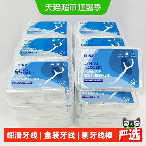 宜齿洁超细牙线不伤肌肤防滑手柄