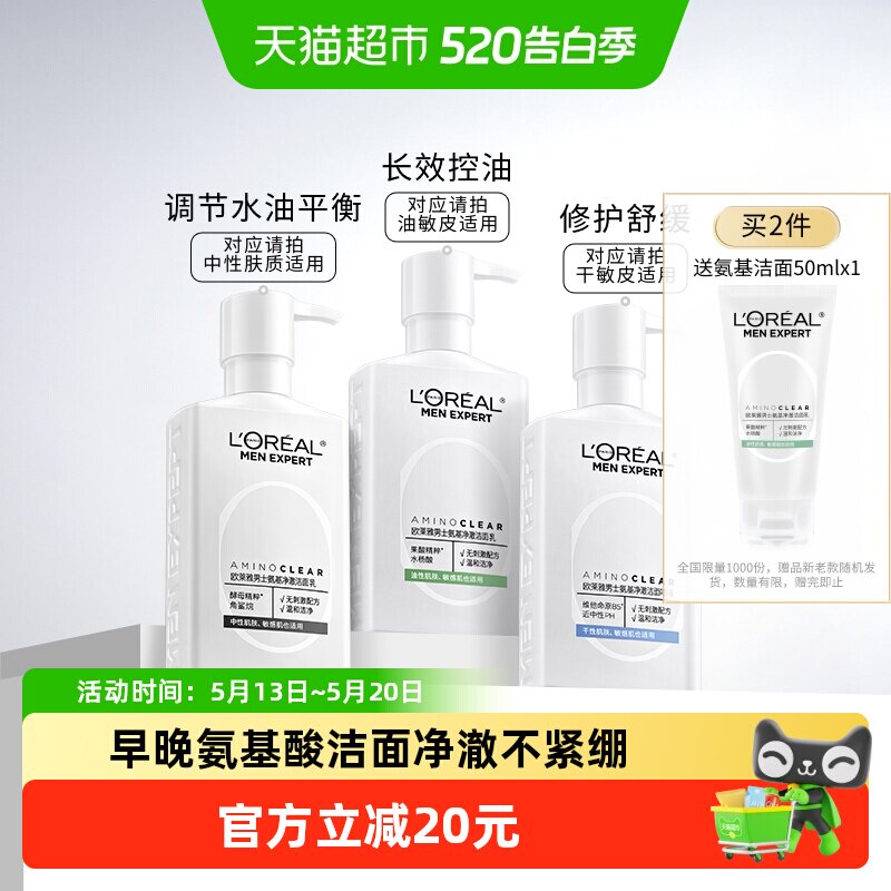欧莱雅男士专用氨基酸洗面奶控油清洁温和保湿男生洁面乳膏护肤品