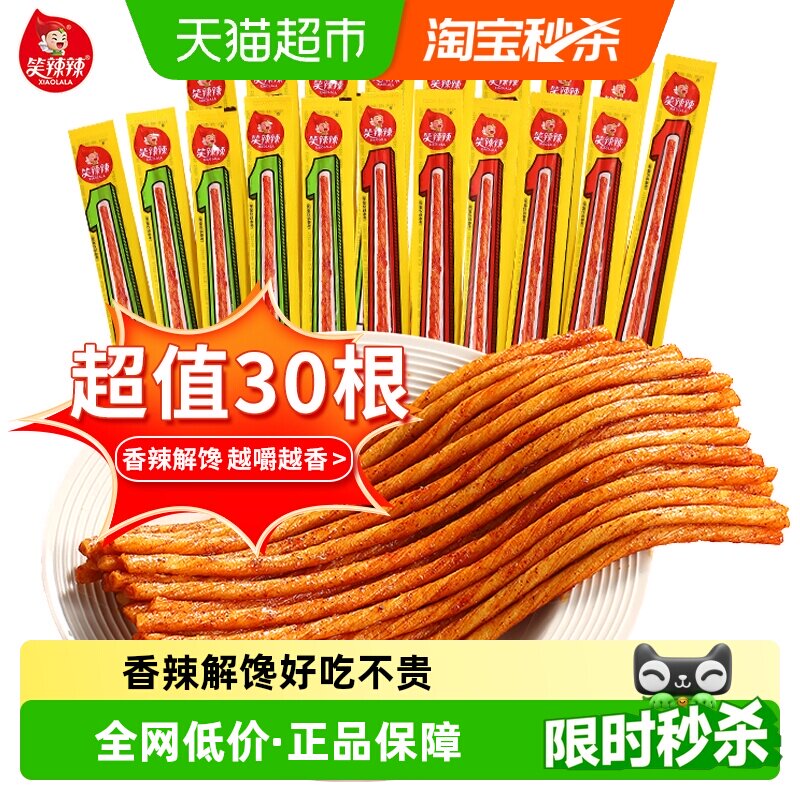 笑辣辣一根筋辣条香辣解馋休闲零食8090网红回忆怀旧面筋小吃零食