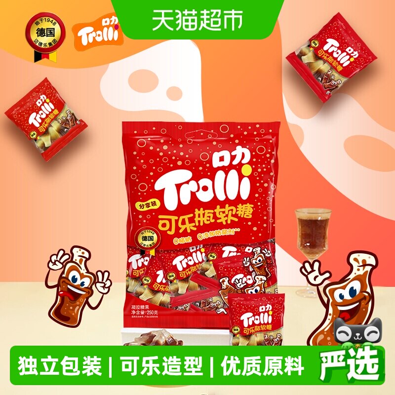 Trolli口力可乐瓶软糖250g*1袋儿童糖果零食橡皮糖独立包装