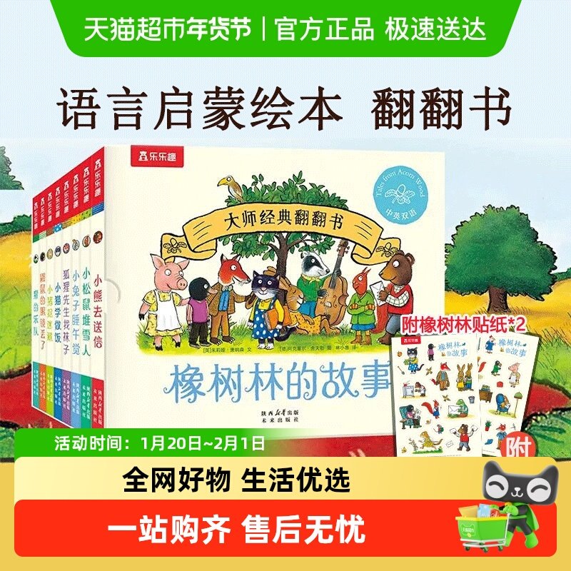 乐乐趣橡树林的故事全套11册 认知翻翻书礼盒装 波西和皮普插画师,书籍/杂志/报纸,启蒙认知书/黑白卡/识字卡,淘宝优惠券,粉丝福利购,淘宝优惠卷